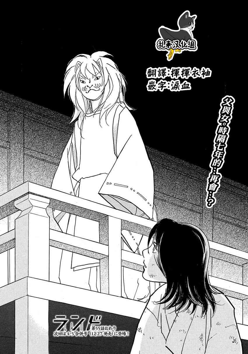 未踏之地 第55话 共振 第34页