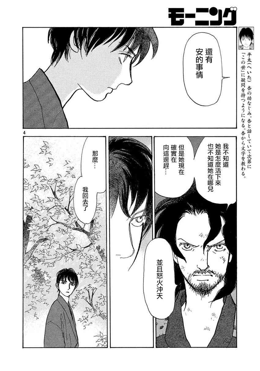 未踏之地 第55话 共振 第4页