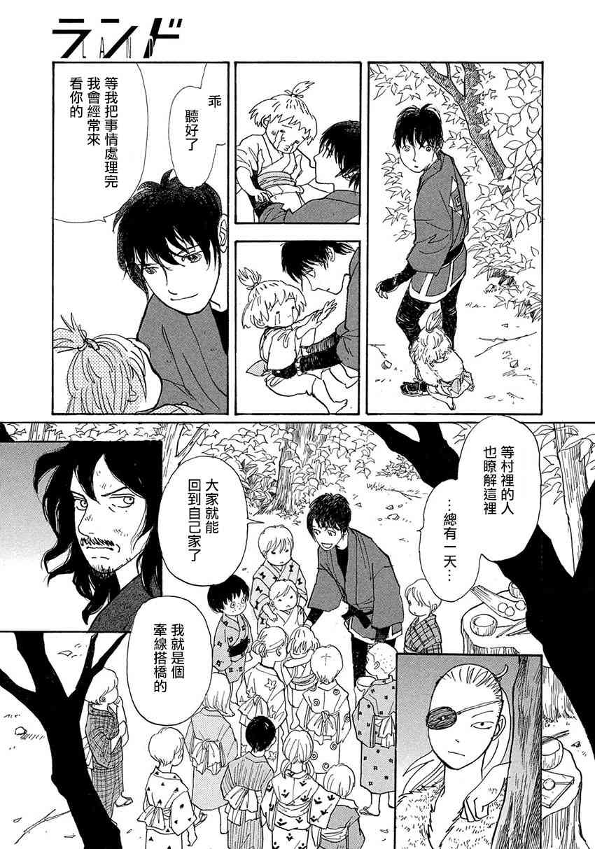 未踏之地 第55话 共振 第5页