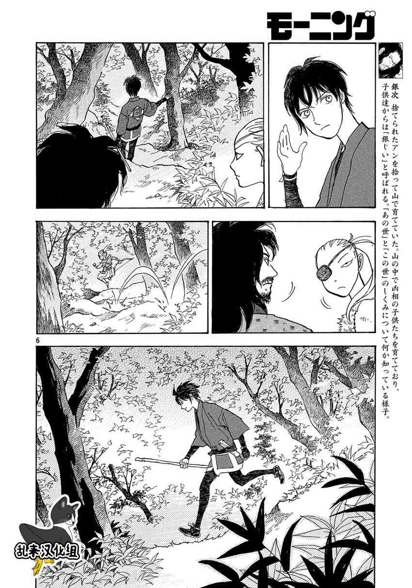 未踏之地 第55话 共振 第6页