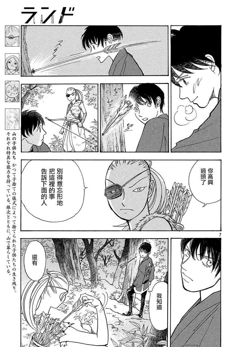 未踏之地 第55话 共振 第7页