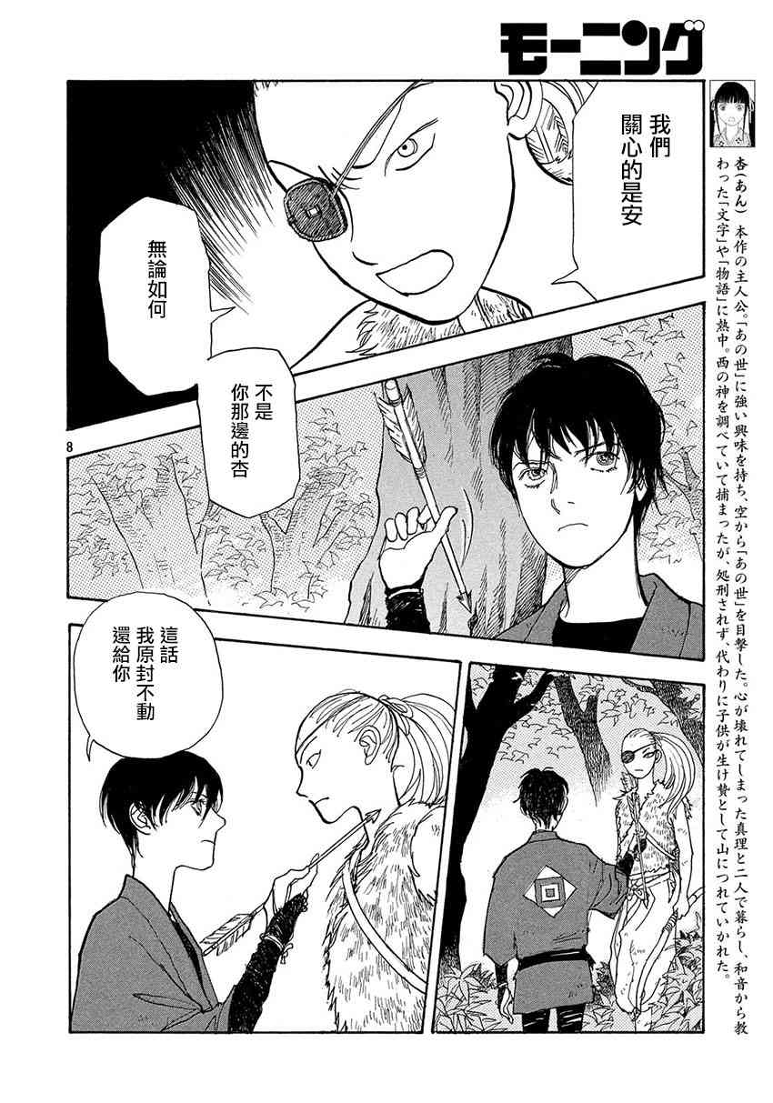 未踏之地 第55话 共振 第8页