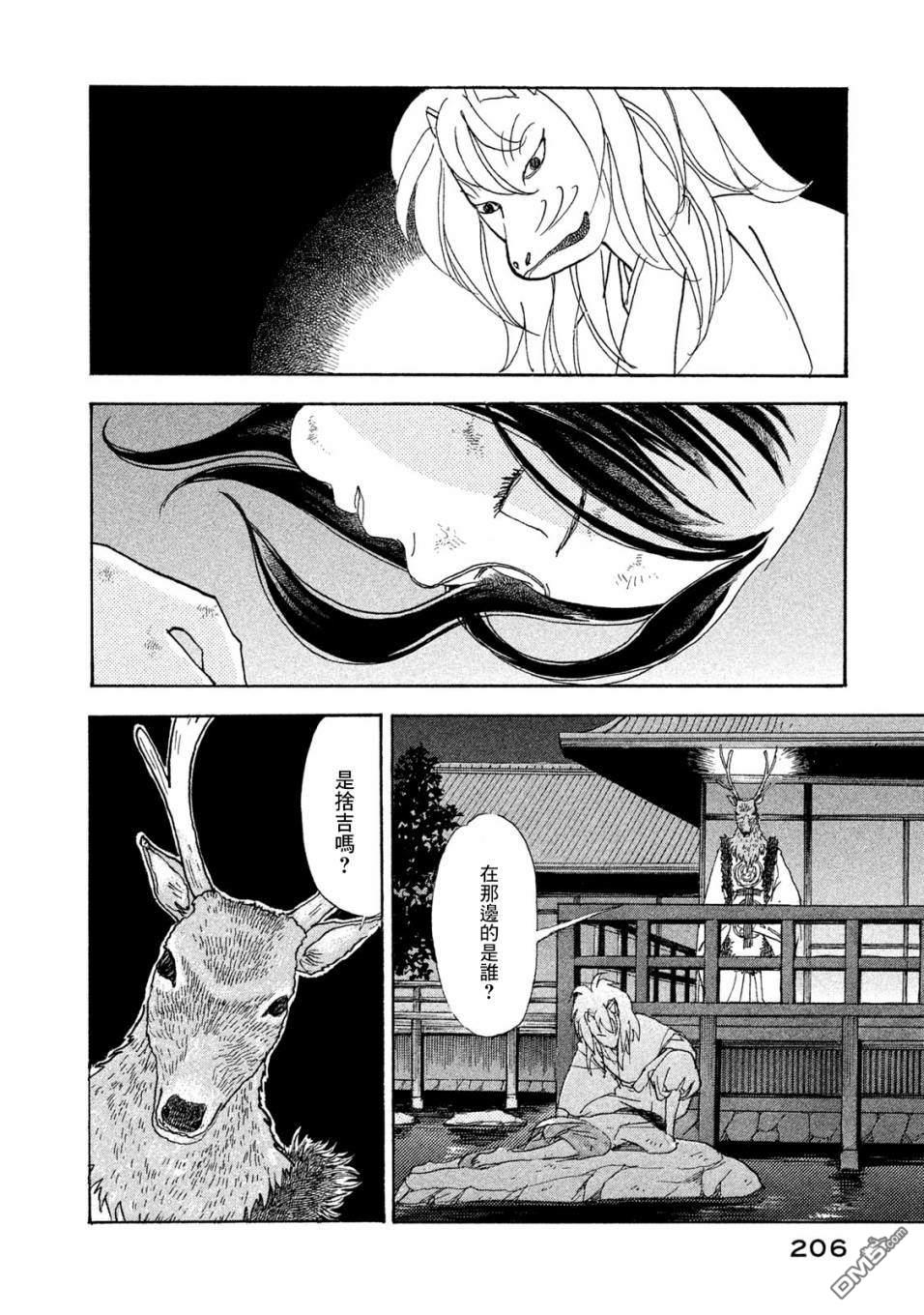 未踏之地 第56话 乱舞 第23页