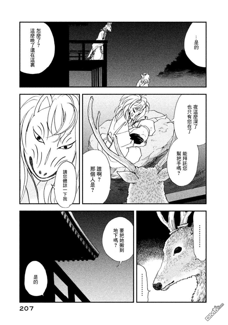 未踏之地 第56话 乱舞 第24页
