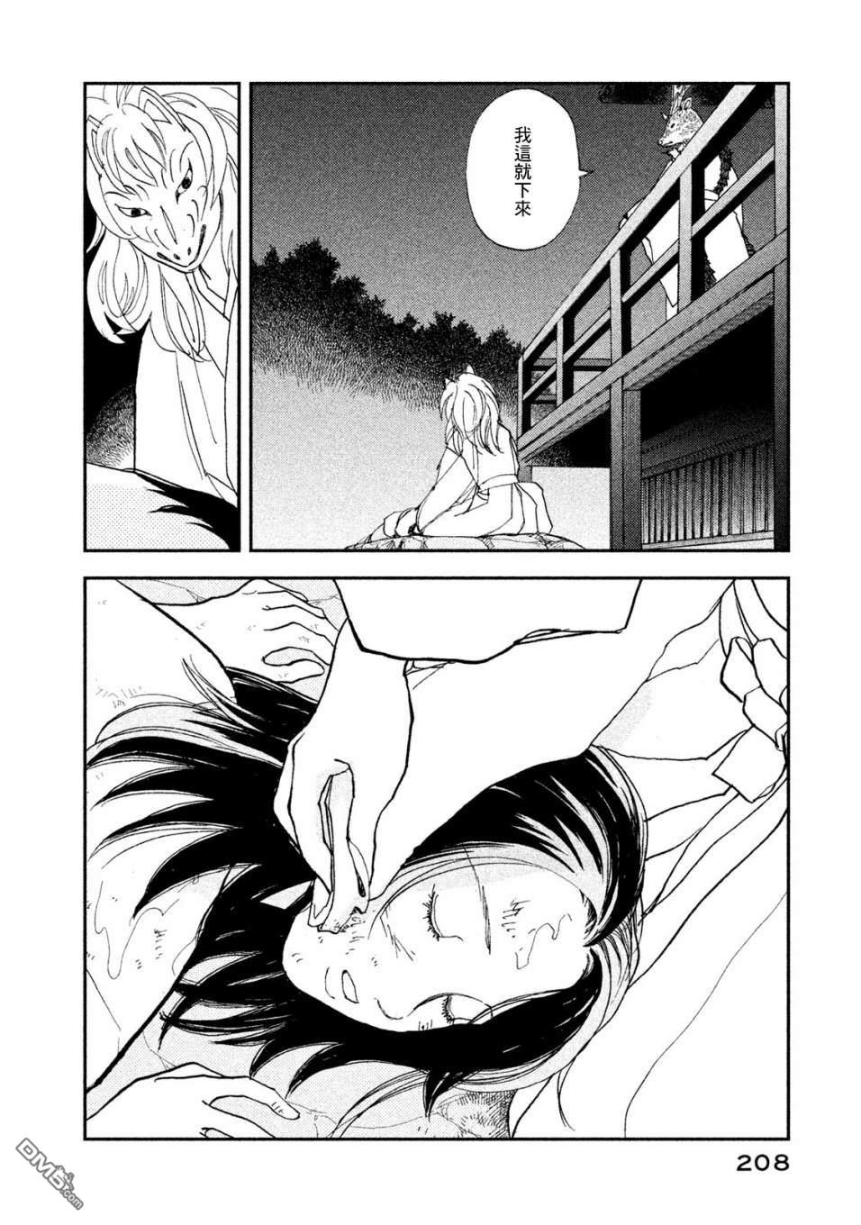 未踏之地 第56话 乱舞 第25页