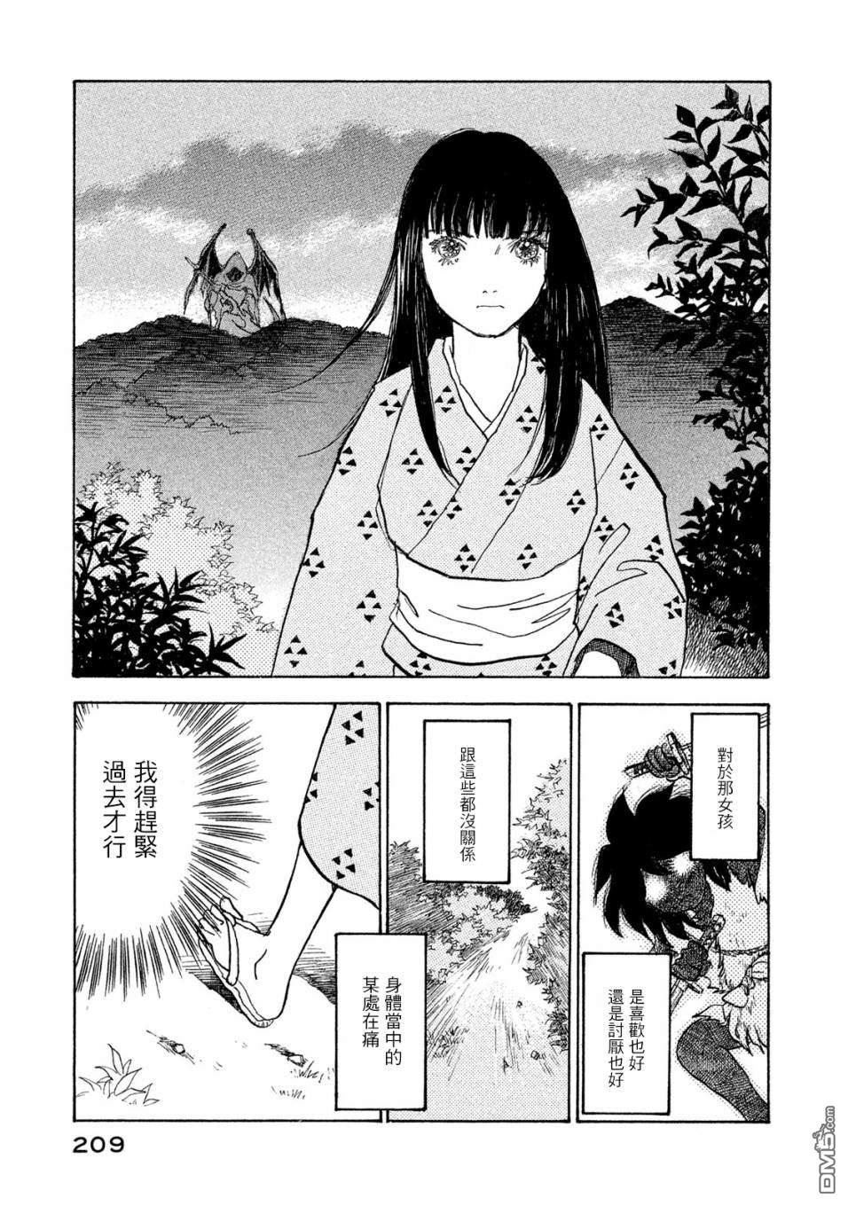 未踏之地 第56话 乱舞 第26页