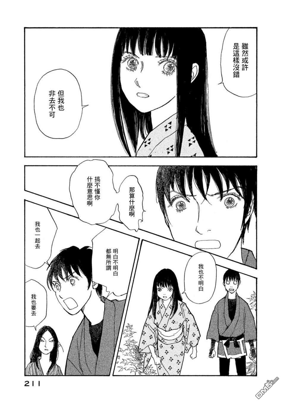 未踏之地 第56话 乱舞 第28页