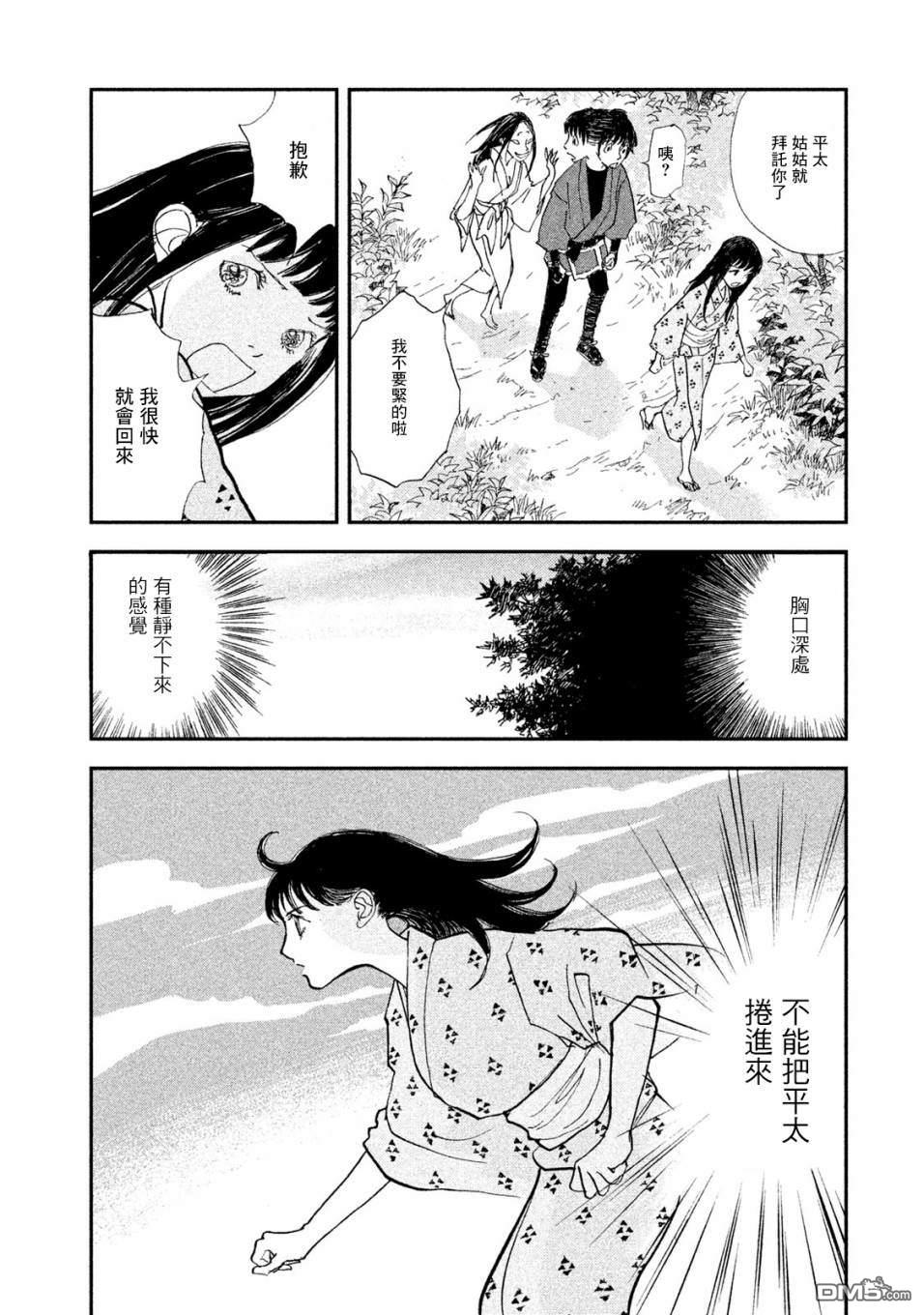 未踏之地 第56话 乱舞 第29页