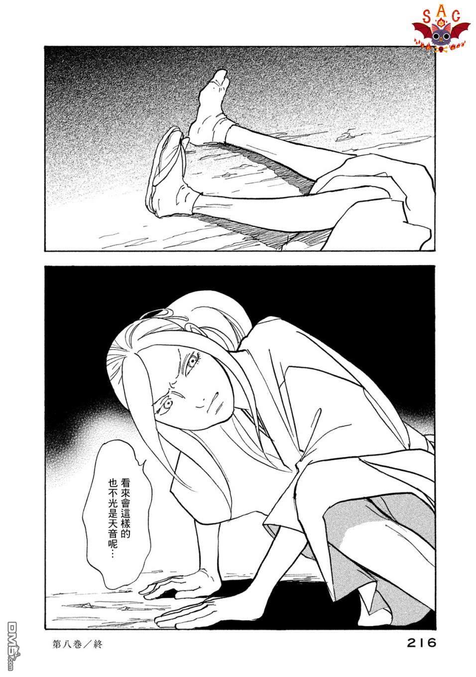 未踏之地 第56话 乱舞 第33页