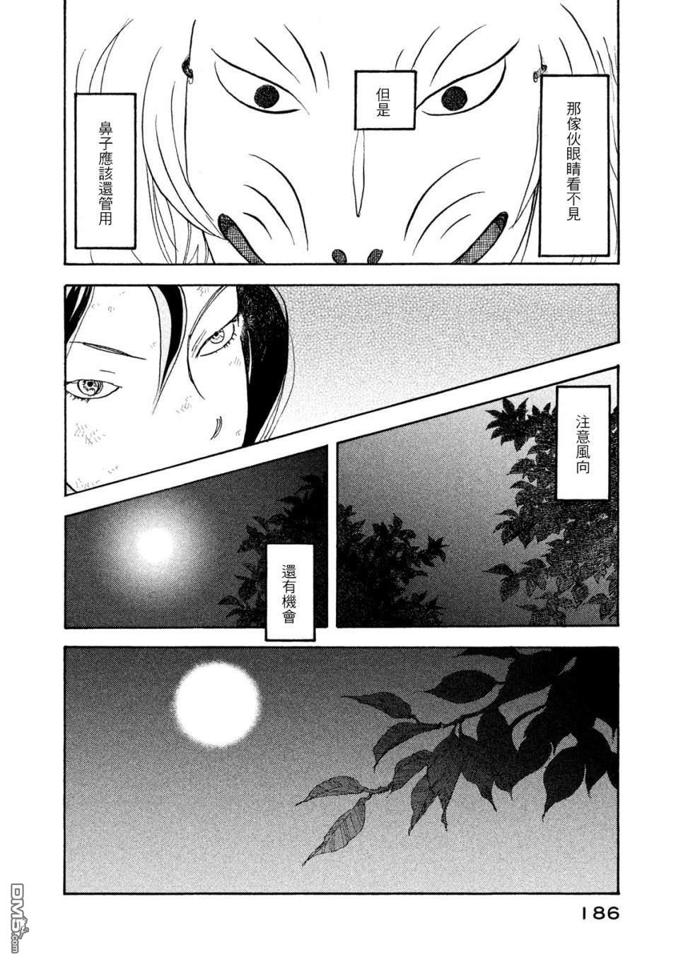 未踏之地 第56话 乱舞 第4页