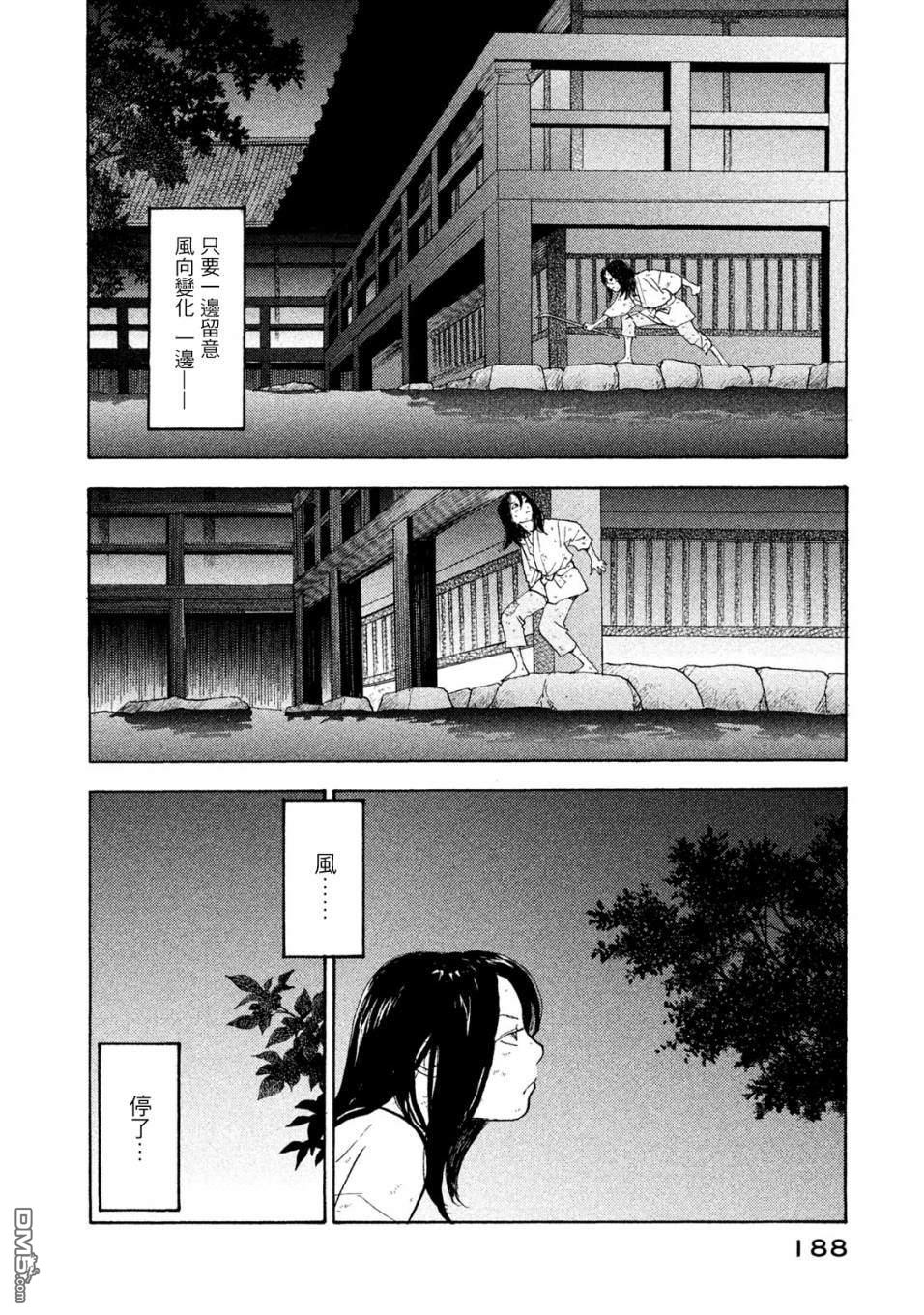 未踏之地 第56话 乱舞 第6页