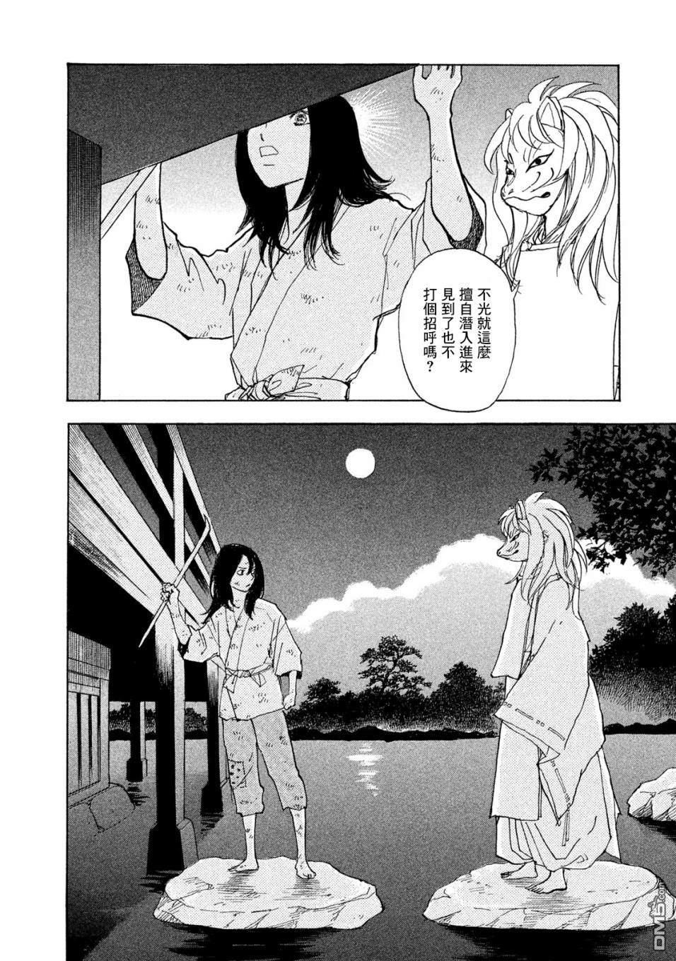 未踏之地 第56话 乱舞 第8页