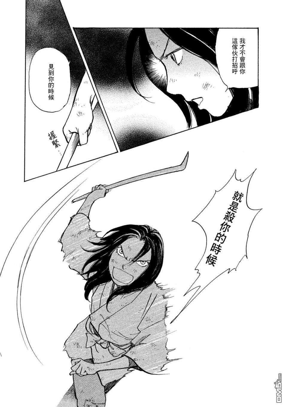未踏之地 第56话 乱舞 第9页
