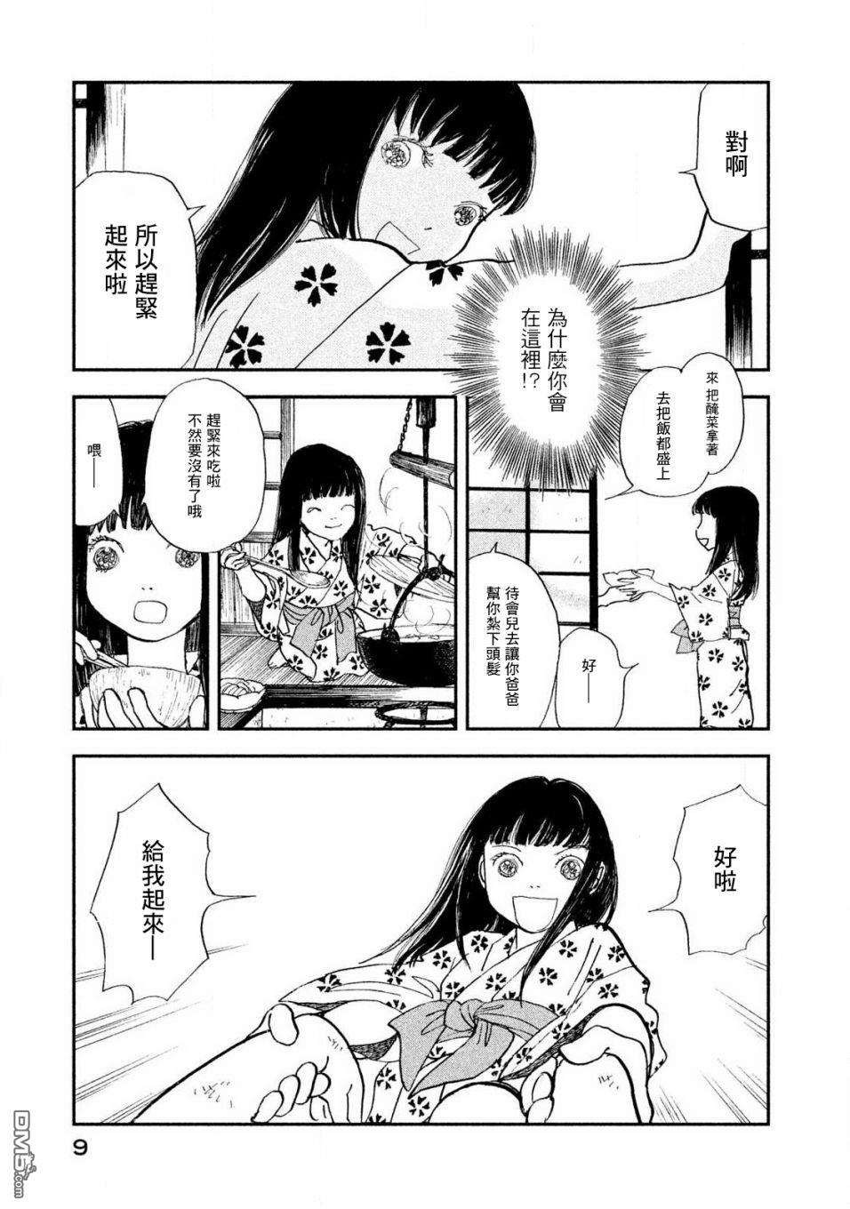 未踏之地 第57话 第11页