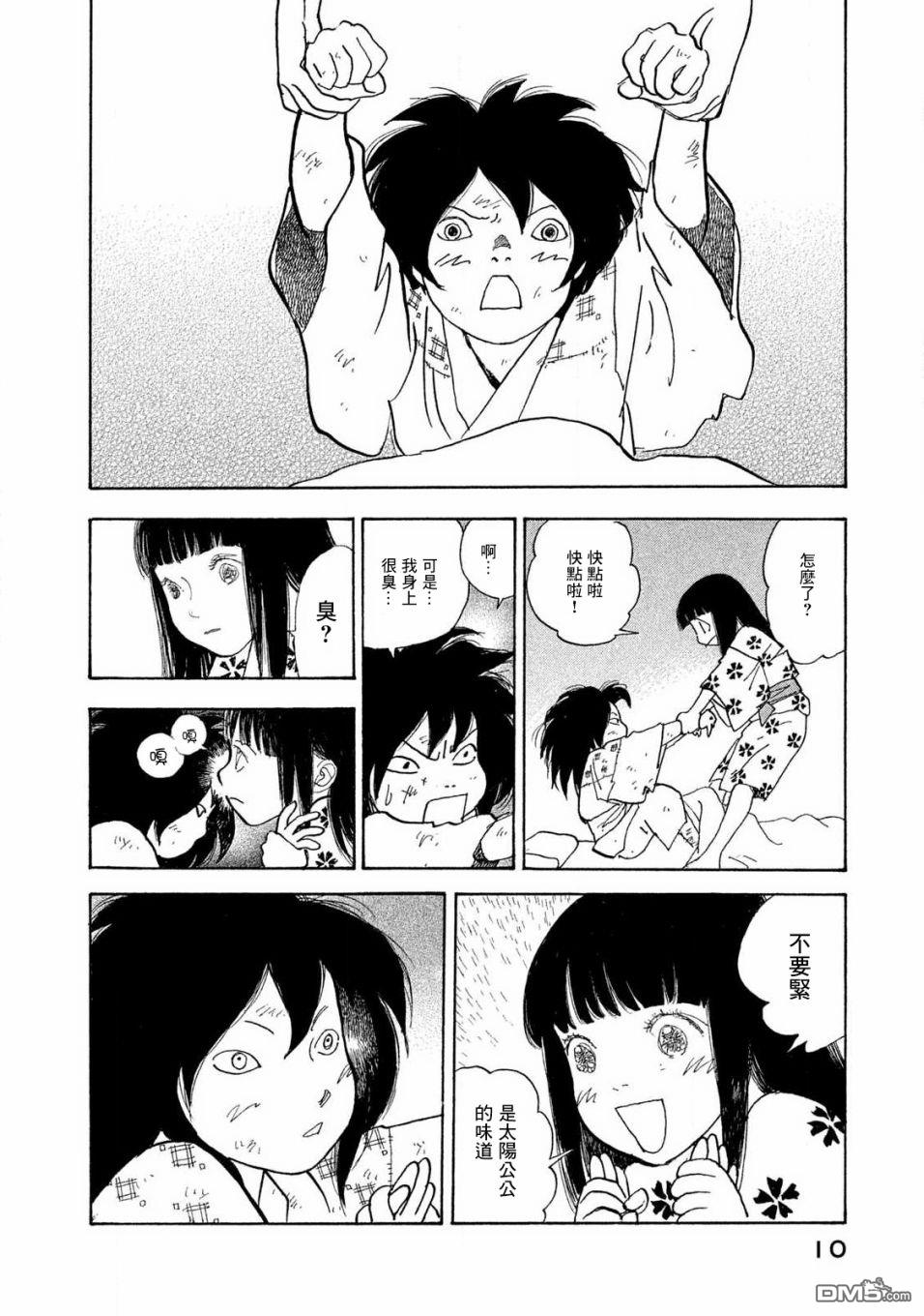 未踏之地 第57话 第12页