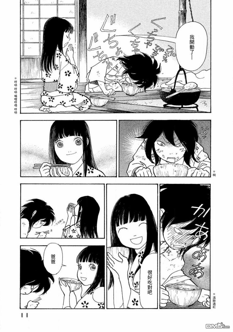 未踏之地 第57话 第13页