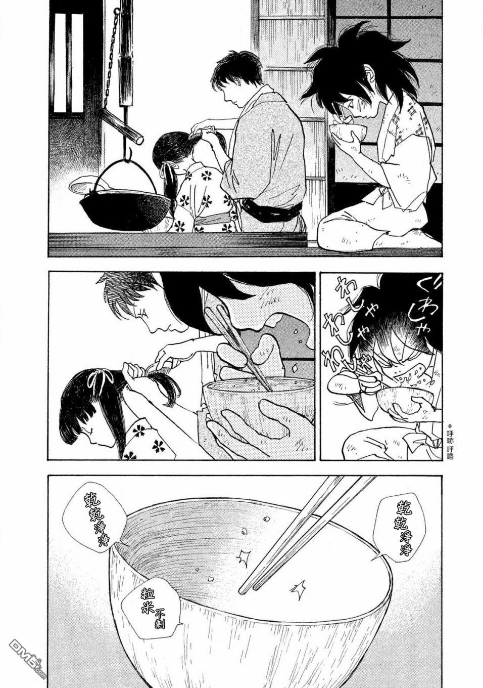 未踏之地 第57话 第16页