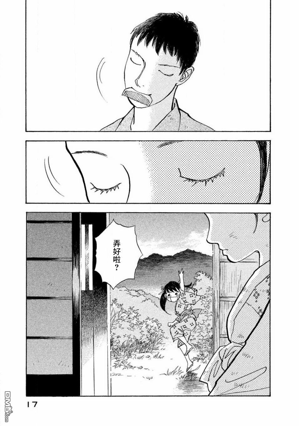 未踏之地 第57话 第19页