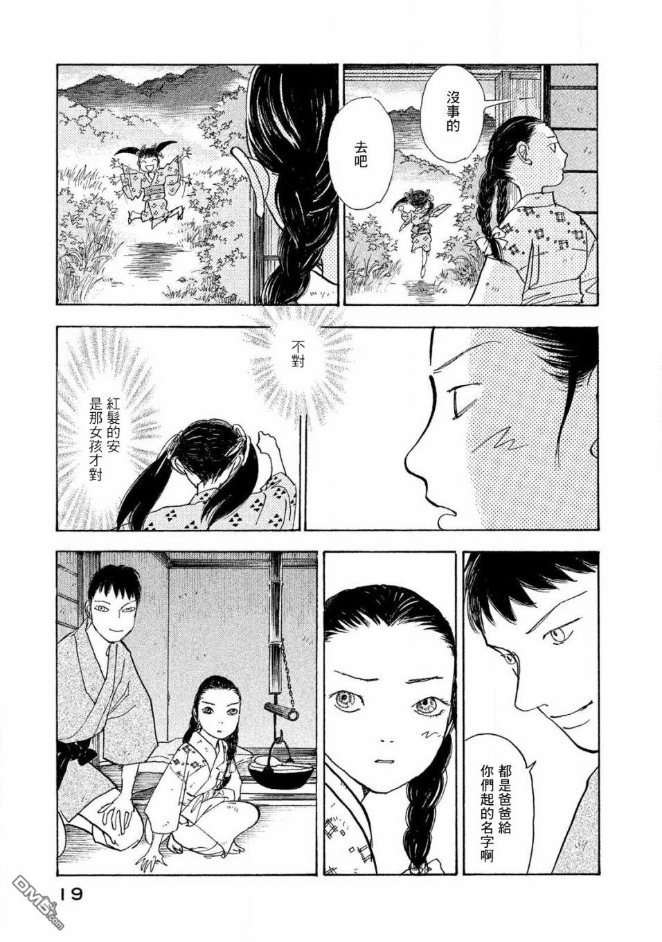 未踏之地 第57话 第21页