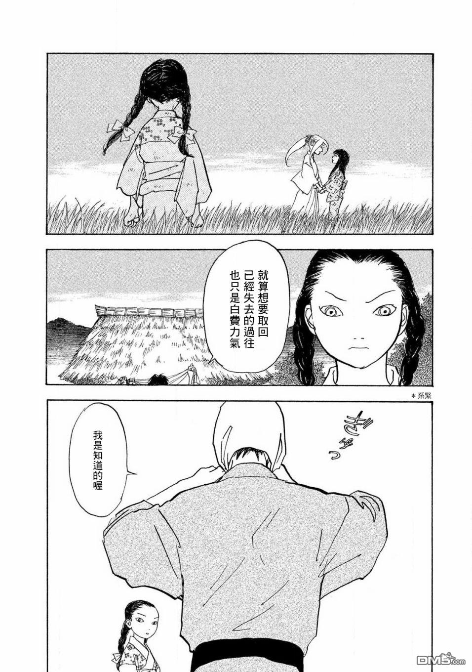 未踏之地 第57话 第26页