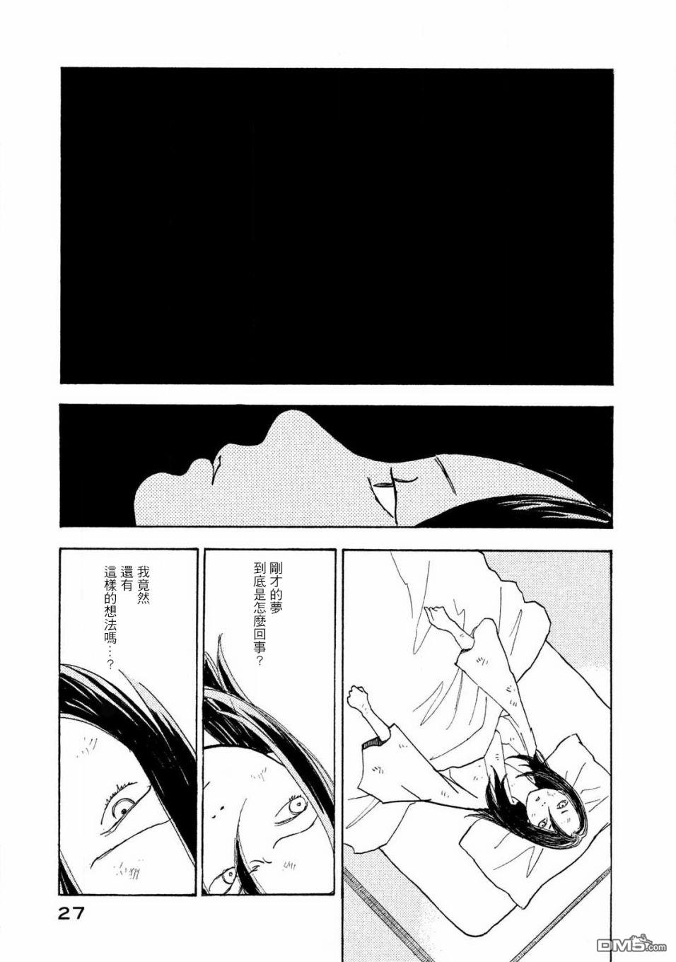 未踏之地 第57话 第29页