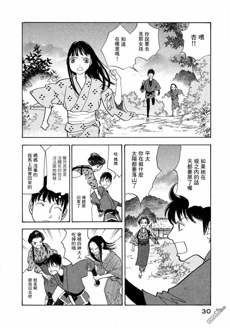 未踏之地 第57话 第32页