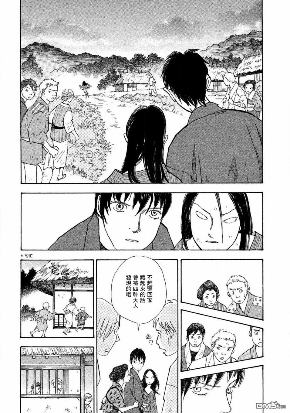 未踏之地 第57话 第33页