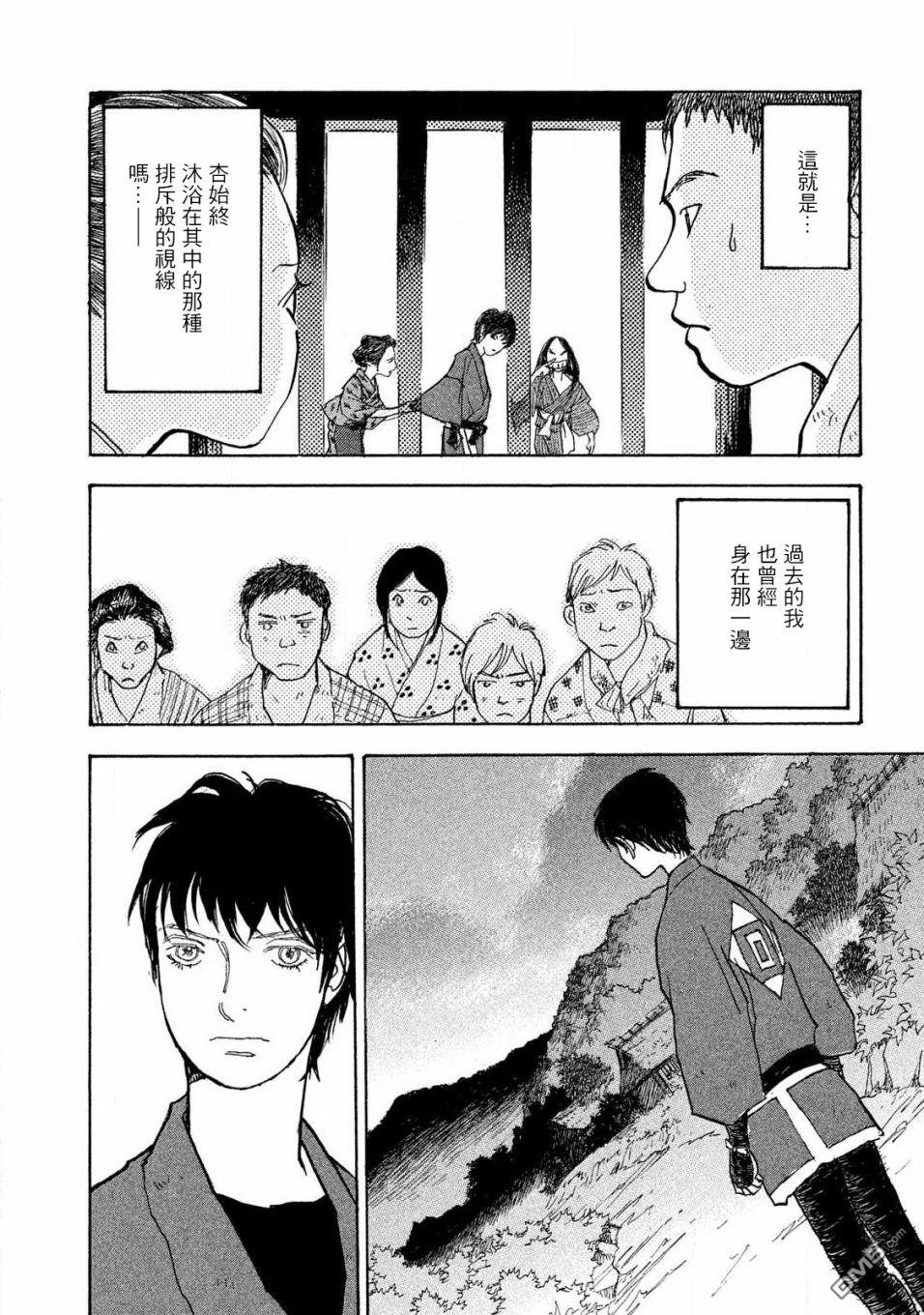 未踏之地 第57话 第34页