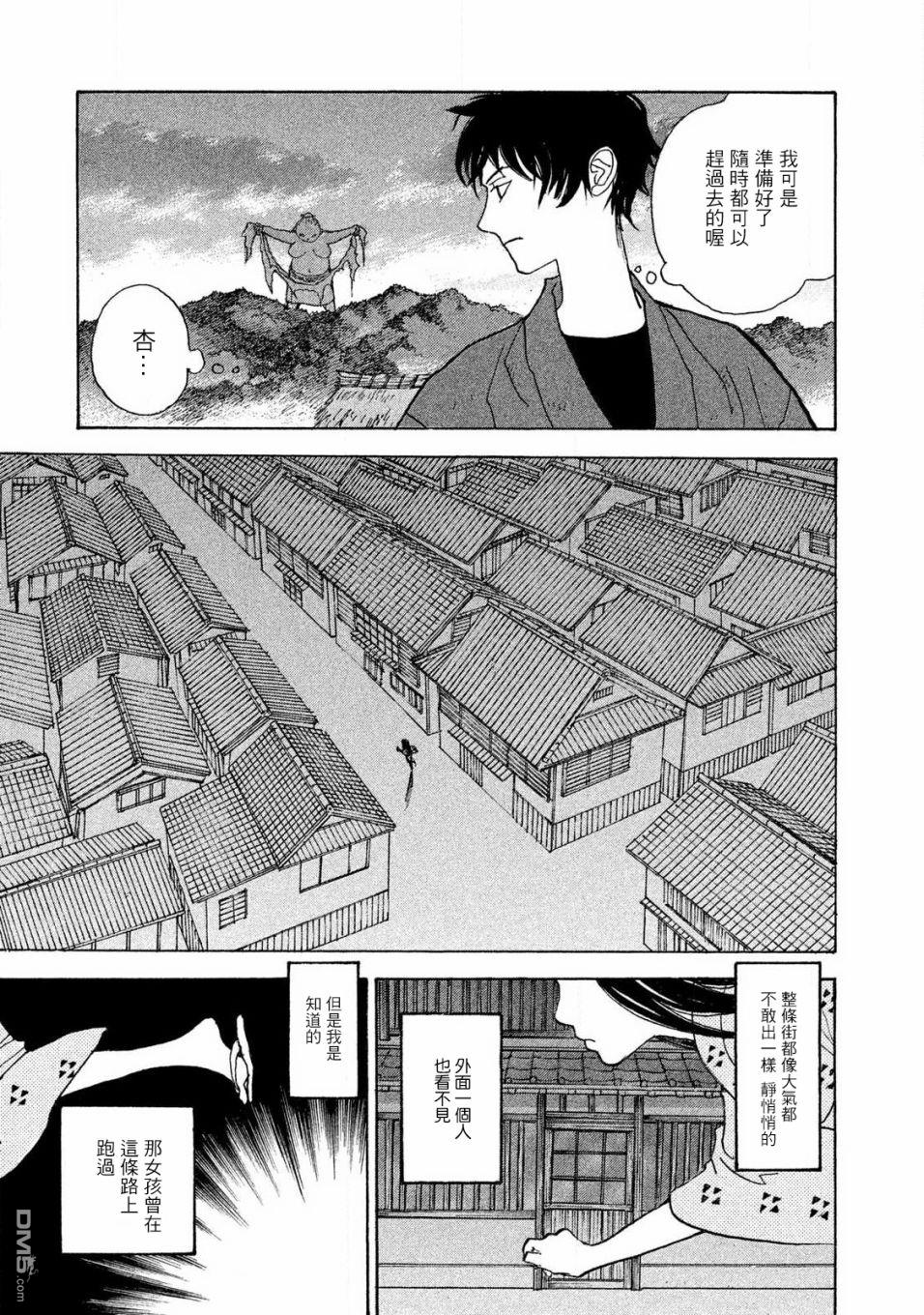 未踏之地 第57话 第35页