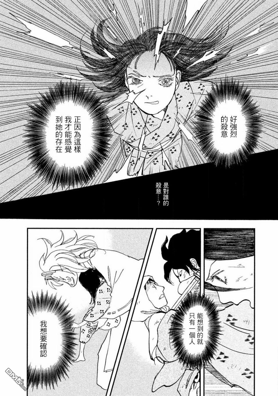 未踏之地 第57话 第36页