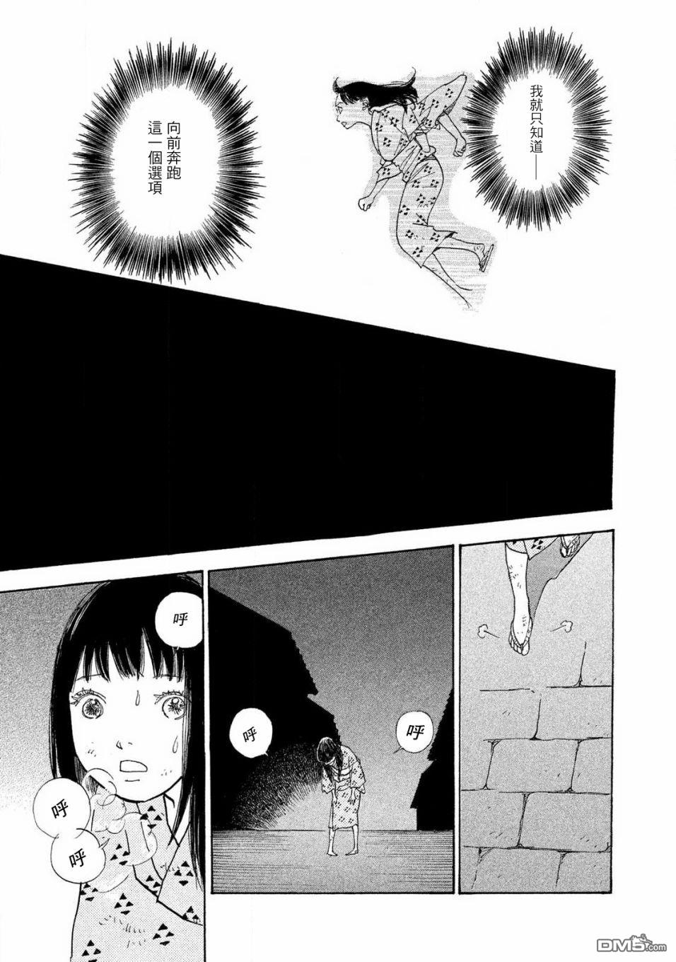 未踏之地 第57话 第37页