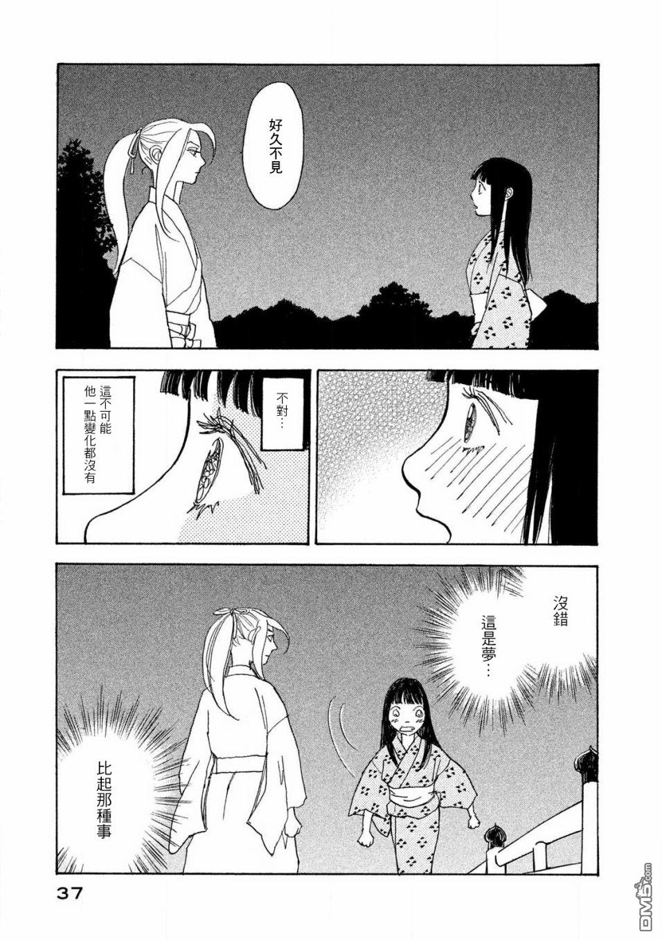 未踏之地 第57话 第39页