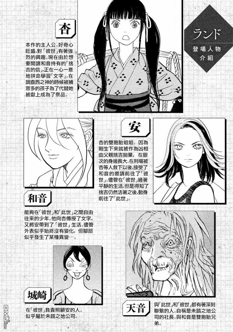 未踏之地 第57话 第4页
