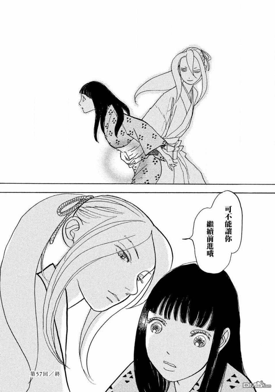 未踏之地 第57话 第40页