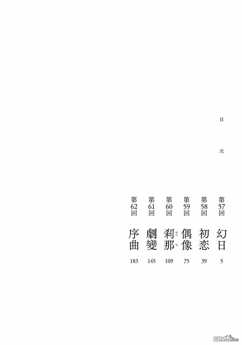 未踏之地 第57话 第6页