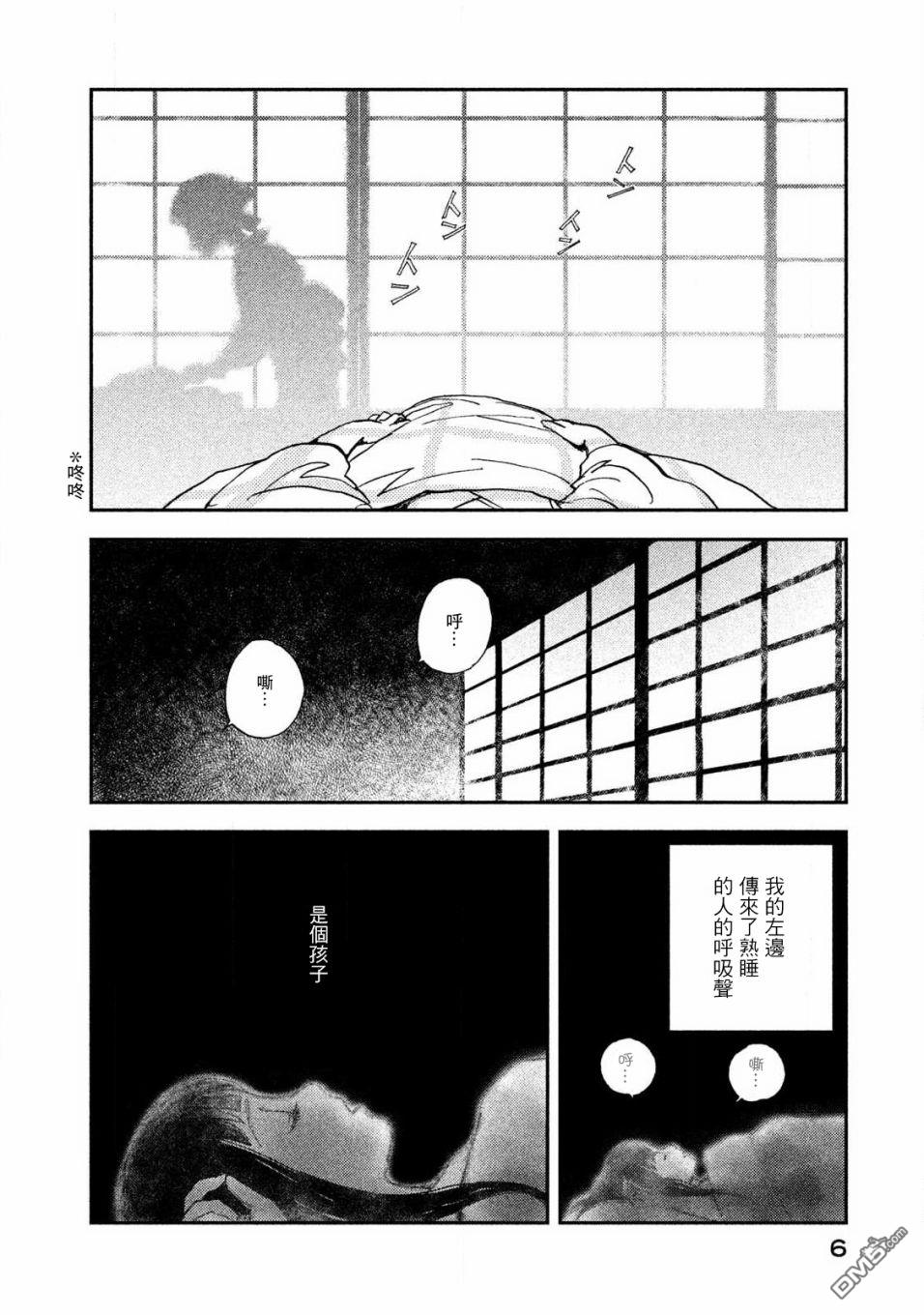 未踏之地 第57话 第8页