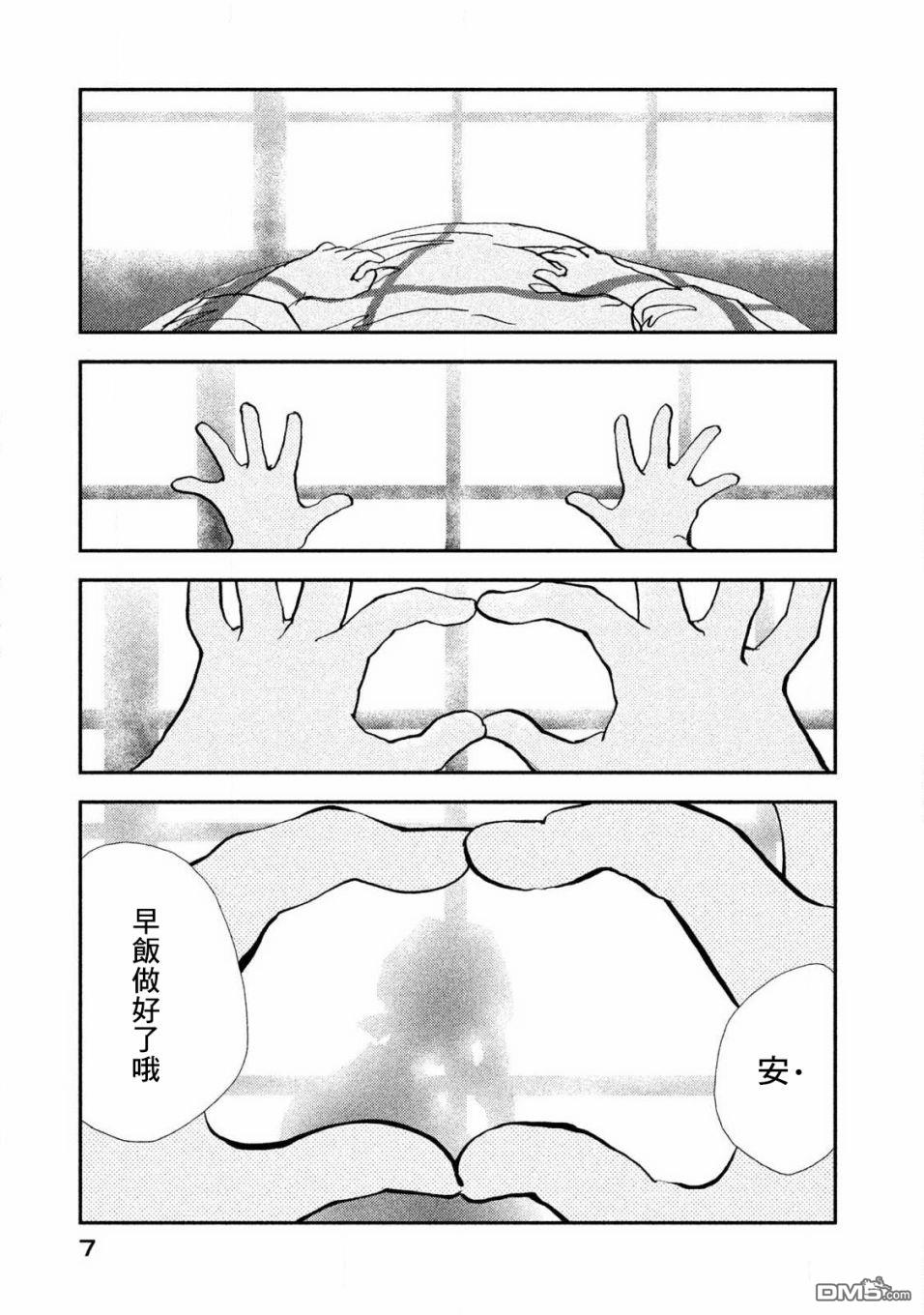 未踏之地 第57话 第9页