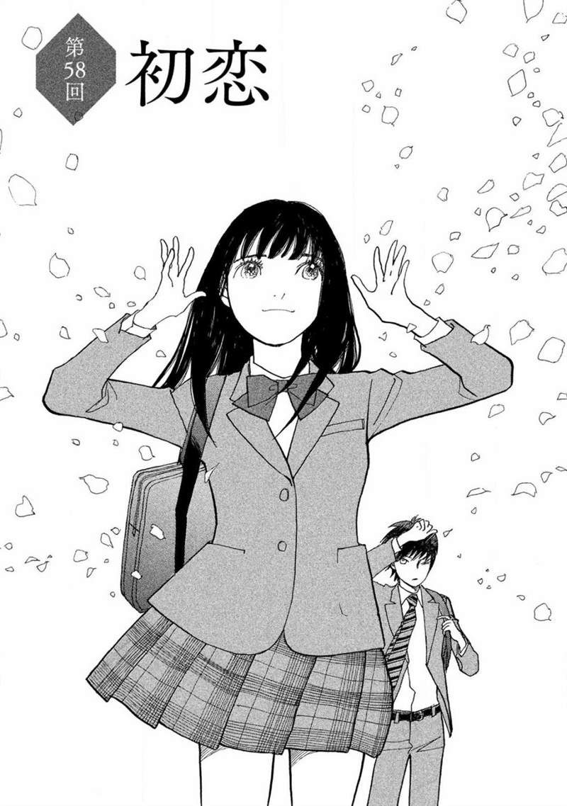 未踏之地 第58话 初恋 第1页