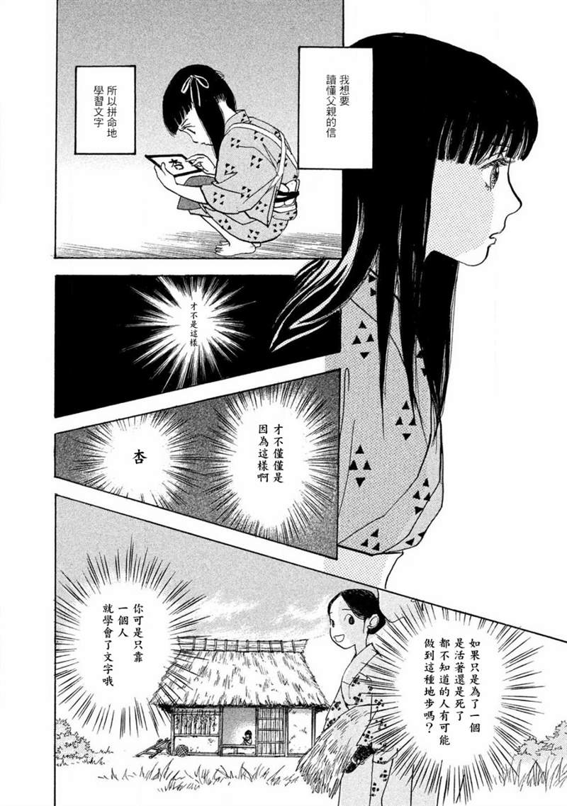 未踏之地 第58话 初恋 第10页
