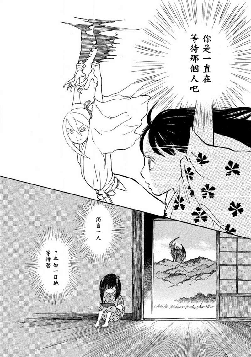 未踏之地 第58话 初恋 第11页