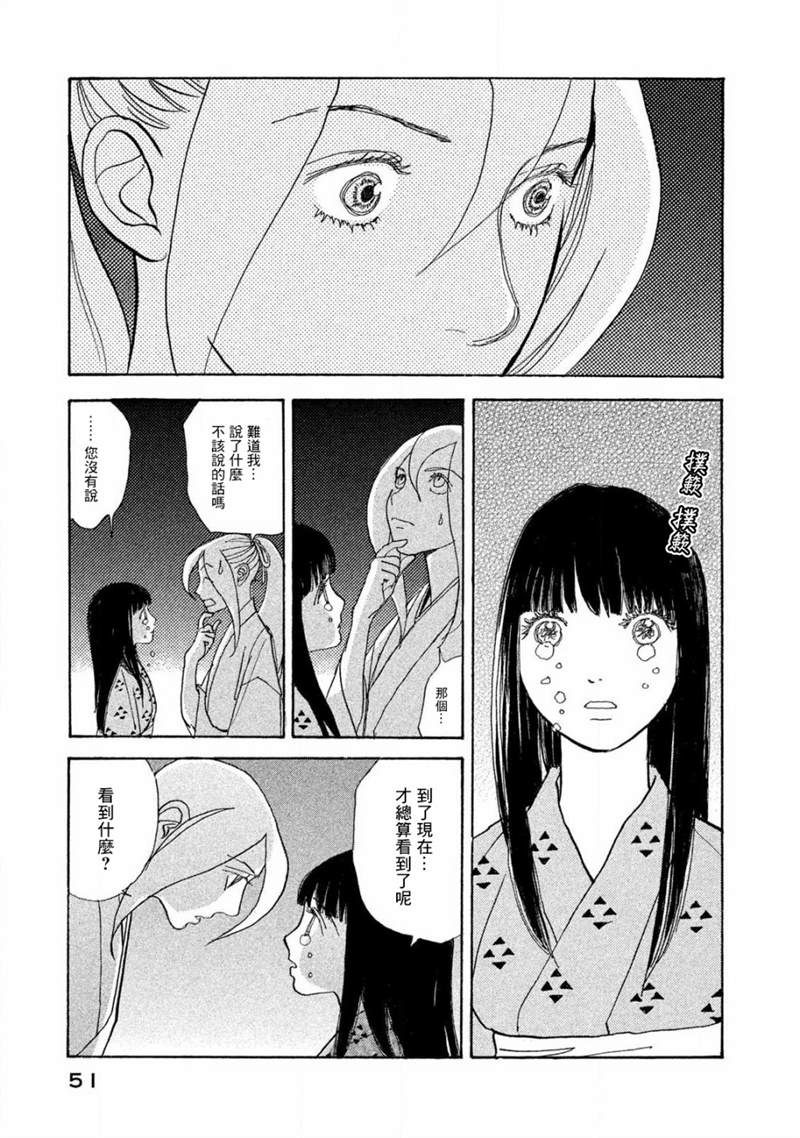 未踏之地 第58话 初恋 第13页