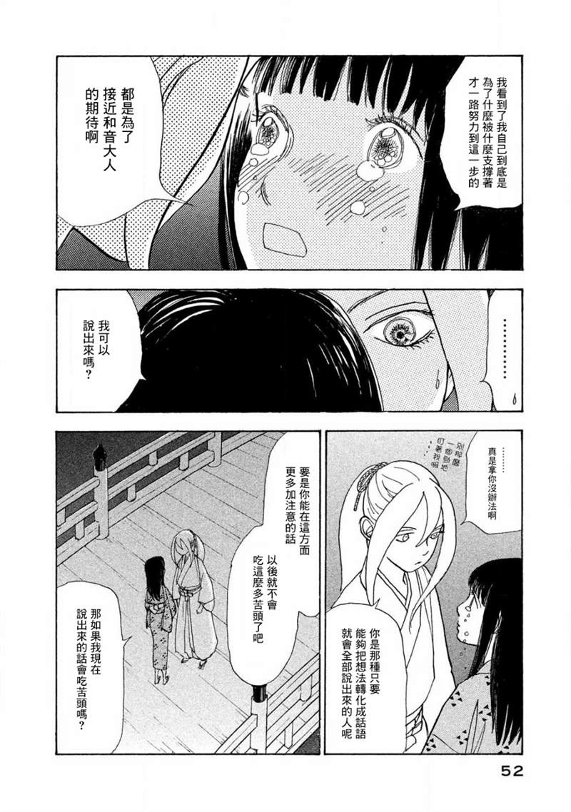 未踏之地 第58话 初恋 第14页
