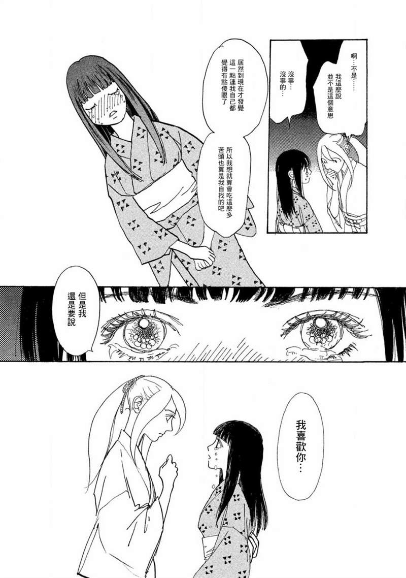 未踏之地 第58话 初恋 第15页