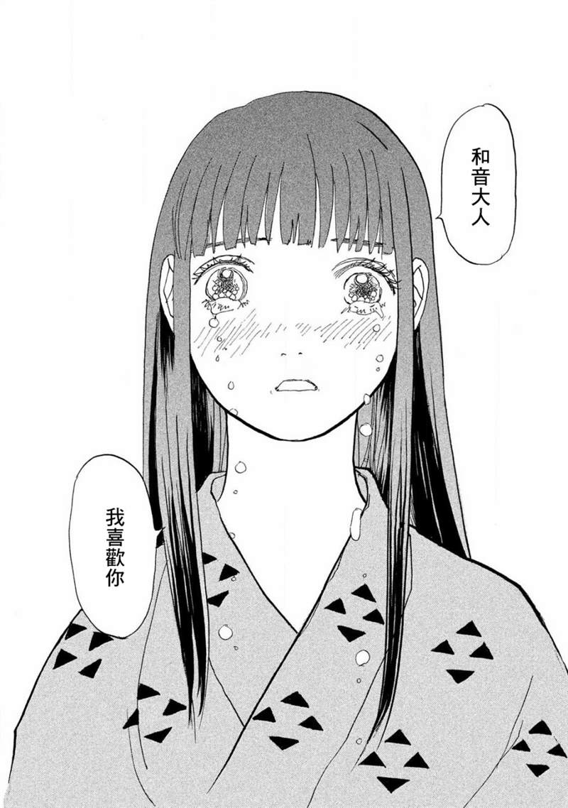 未踏之地 第58话 初恋 第16页
