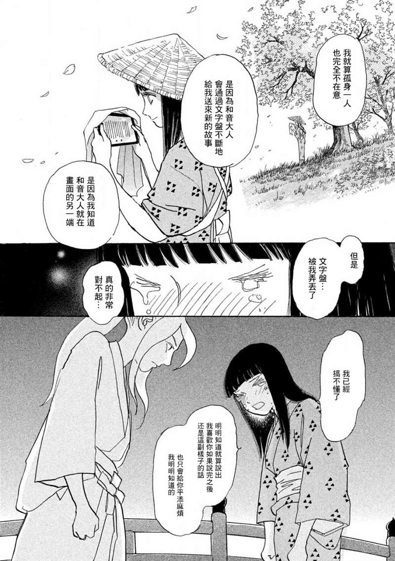 未踏之地 第58话 初恋 第18页