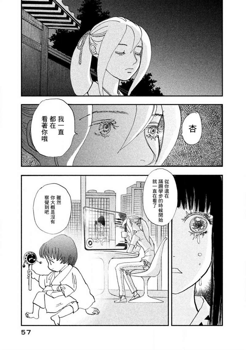 未踏之地 第58话 初恋 第19页
