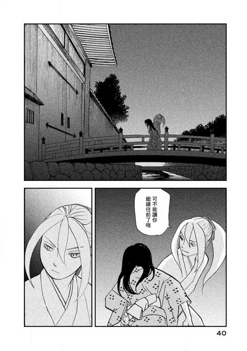 未踏之地 第58话 初恋 第2页