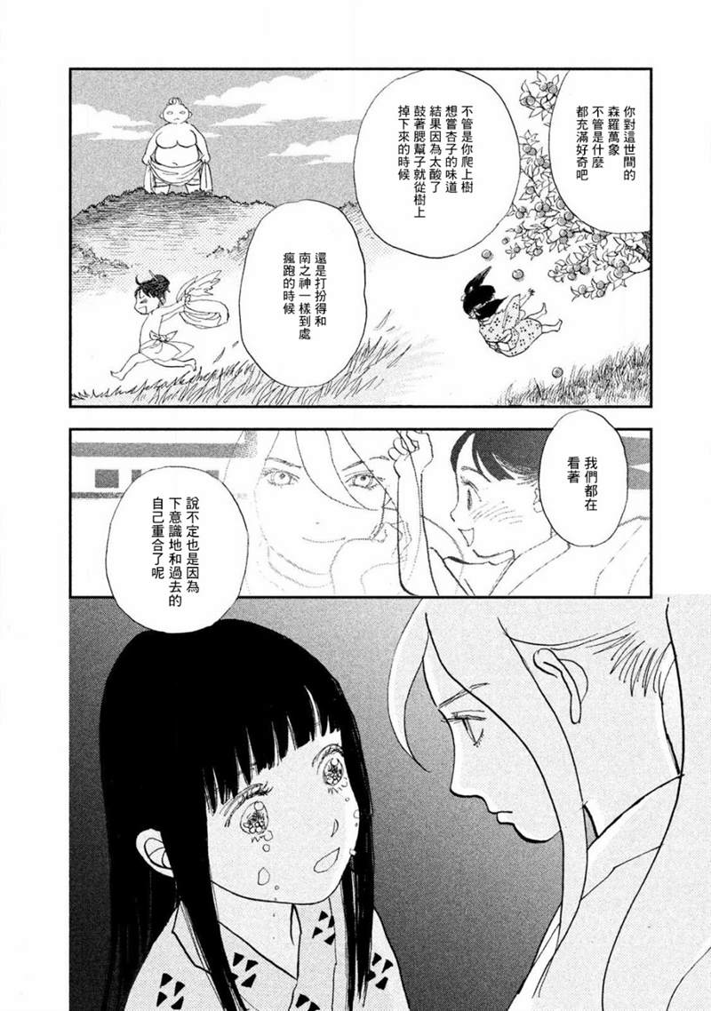 未踏之地 第58话 初恋 第20页