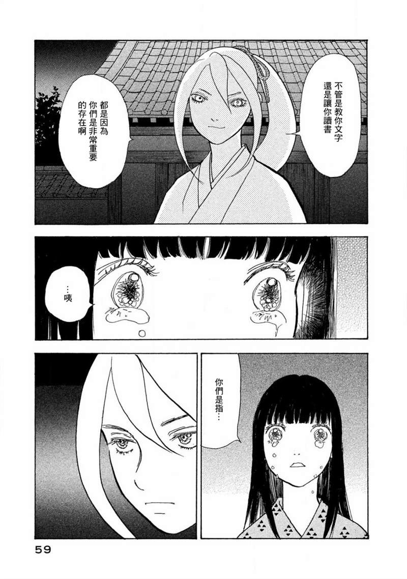 未踏之地 第58话 初恋 第21页