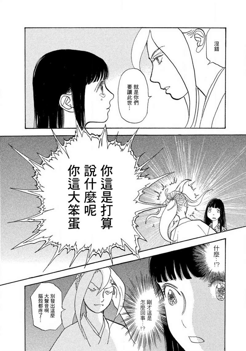 未踏之地 第58话 初恋 第22页